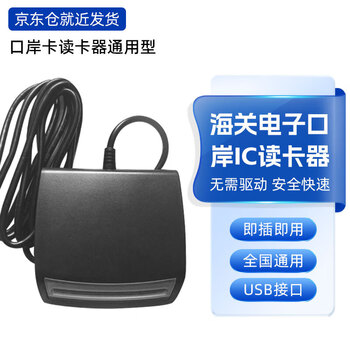 Ciyin national universal electronic port ic card reader sread01 ep901 ep900 oriental port declaration customs officer smart card writer single window card reader black