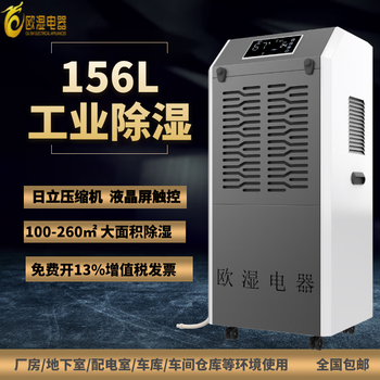 European wet rental garage decoration industrial high-power basement dehumidifier rental epoxy floor dryer 156l/day 70-120