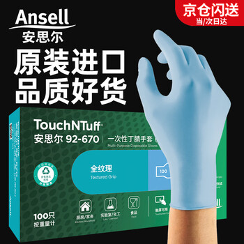 Ansell disposable powder-free nitrile gloves thickened wear-resistant food-grade household laboratory inspection protective gloves 92-670 (100 pieces/box) l