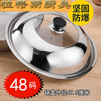 304 stainless steel pot lid, diameter 45 cm, extra large iron pot lid 43, household tempered glass, transparent, 48cm48cm