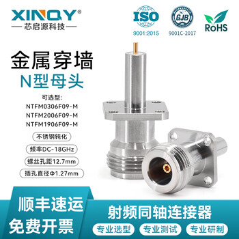Xinqy xinqiyuan n-type rf coaxial connector 0-18ghz metal wall-through kfd four-hole flange equipment test welding seat ntfm0306f09-m 1-49 unit price options