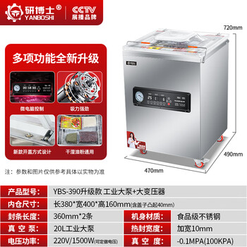 Yanbo vacuum machine large commercial vacuum packaging machine compressor fully automatic vacuum sealing machine food preservation packing sealing machine ybs-390 upgraded industrial large pump + large transformer