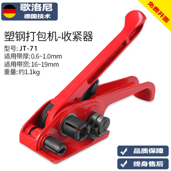 Gloni polyester fiber baler tightener, tensioner baler, fiber flexible strapping belt tightener, fiber tensioner, red tightener