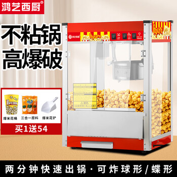 Hongyi western kitchen popcorn machine for commercial stalls, new fully automatic machine, electric corn popcorn puffing machine, small new popcorn machine, three-in-one popcorn special pot, large flat-top red popcorn machine - with insulation