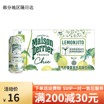 Perrier paris water sparkling lemon mojito flavored drink 250ml*10 french low sugar lemon mojito flavored drink 250ml*1 bottle