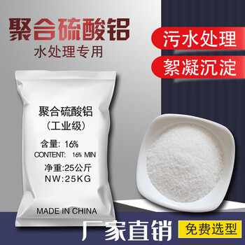 Polymeric aluminum sulfate sewage purification industrial flocculant coagulant purification flake hydrangea toning powdery precipitant powdered iron-free aluminum sulfate 1 kg