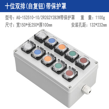 Industrial switch button control box with indicator light and emergency stop waterproof button control box start self-reset button ten-digit self-reset button with protective cover