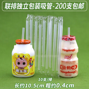 Yingrong children's yogurt small straws disposable pointed yakult lactobacillus line single milk yakult straws 10.5cm line 200 pieces