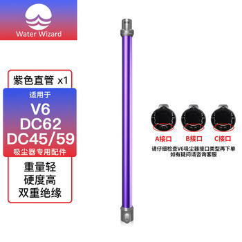 Water wizard is suitable for dyson vacuum cleaner accessories v6 roller suction head v7 special floor brush v8 v10 extension rod v15 straight pole electric mop head v6 extension rod (noble purple)