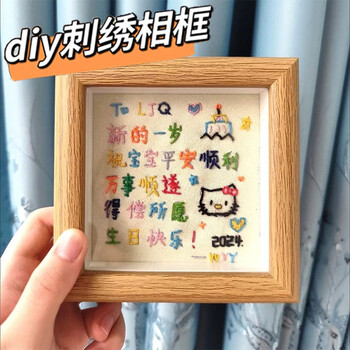 Feiyuejia embroidery photo frame diy handmade gift ornaments 4-inch cross-stitch material package birthday girlfriend wedding new year's day gift embroidery painting