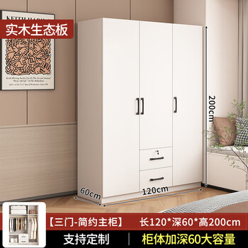 Zheying package upstairs all solid wood wardrobe bedroom simple light luxury storage wardrobe rental house customizable cabinet 120 three-door main cabinet deepened 60