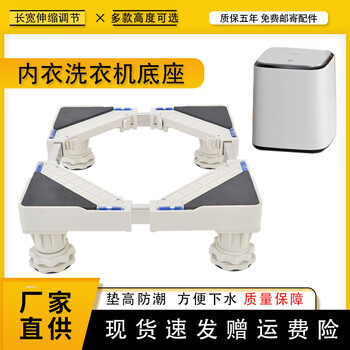 Sunshine zhengnuan underwear mini washing machine base 1kg 2kg mother and baby small pulsator pulley mobile rack shoe washing machine heightening bracket four feet base height 10-13 cm length and width 30 cm to 45 cm telescopic