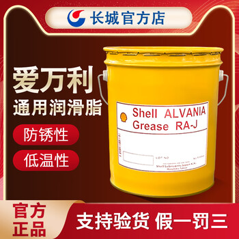 Japan showa shell aiwanli shell alvania ra-j low temperature general grease 16kg/barrel shell alvania ra-j 1kg package