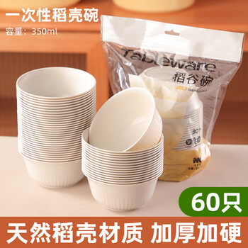 Riheshengtang rice husk disposable bowl food grade household rice bowl thick degradable hot pot high temperature resistant commercial wedding picnic tableware 350ml rice husk bowl 2 packs (60 pieces)