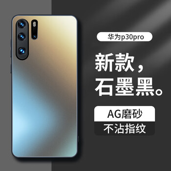 Dream kejia ag matte suitable for huawei p30pro mobile phone case p30pro protective cover lens all-inclusive ultra-thin light luxury matte silicone anti-fall simple men and women graphite black
