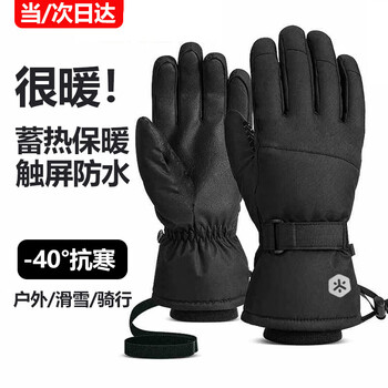 Future huage electric vehicle gloves warm windproof ski gloves winter gloves thickened gloves black and white
