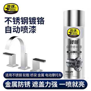 Pusu ten chrome-plated self-spray paint bright chrome color bright color repair automatic hand spray paint stainless steel special electroplating metal anti-rust silver powder paint silver paint 124 railing iron door 400ml