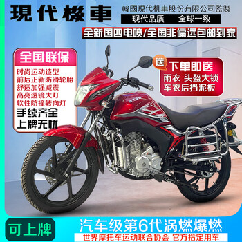 Haojiang hyundai motorcycle korean technology efi air-cooled motorcycle street car national iv fuel adult long-range mobility car/certificate/invoice + bumper alarm