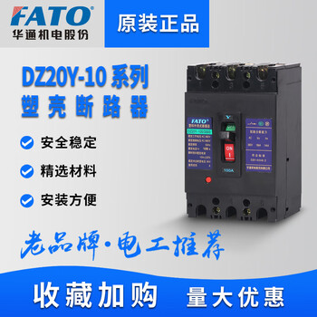 Fato huatong dz20y-100/3300 plastic case circuit breaker 380v three-phase three-wire air switch 250a630a dz20y-100 100a 3p