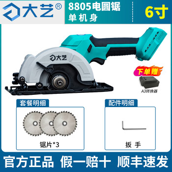 Dayi's new 6-inch electric circular saw brushless portable rechargeable lithium electric saw household handheld woodworking saw single-hand electric saw a7-8805 6-inch-8805-single body + gifts