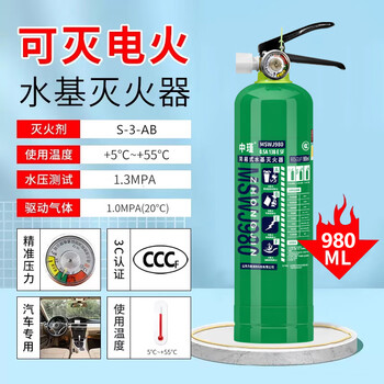 Water-based fire extinguisher 3l new environmentally friendly fire extinguisher certified to extinguish electric fires for home shops 2/6/9kg trolley-type msz/3 980ml old national standard water-based fire extinguisher (recommended for vehicles)