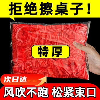 Wild pigeon disposable drawstring tablecloth with elastic waterproof and oil-proof no-wash thickened plastic film for round table with diameter of 1.6 meters丨length and width of 2.5 meters inside square red 20 pieces