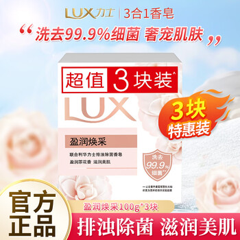 Lux detoxification and antibacterial soap youlian charming skin cleansing moisturizer elegant fragrance soap universal bath and face wash antibacterial soap moisturizing and radiant 100g*3 pieces