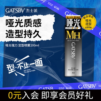 Gatsby men's matte spray strong styling four stars 200ml natural new and old packaging shipped randomly