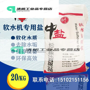 Medium salt magnolia soft water salt 20kg ion exchange resin regenerant boiler room hospital test special medium salt soft water salt