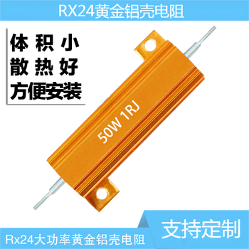 Noran resistor rx24-50w gold aluminum shell high power heat dissipation resistor 50w gold aluminum shell 4 ohms (1 piece)