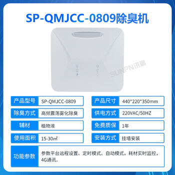 Sunpn xunpeng public toilet wall-mounted air purifier and aromatic device public toilet plasma intelligent environmental protection deodorizing and sterilizing machine toilet fresh air system toilet automatic air filter plant liquid atomizing deodorizing machine sp-qmjcc