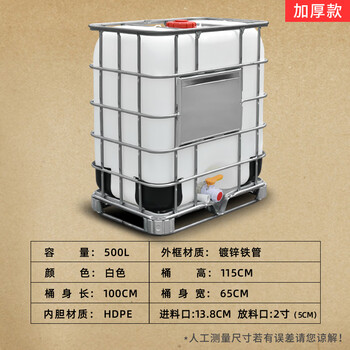 Ton barrel ibc ton barrel 500l1000l liter ton barrel thickened plastic diesel barrel large water storage barrel plastic chemical barrel 500l white ton barrel (thickened)
