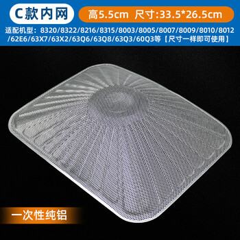 Suitable for boss range hood filter oil mesh 8005/8320/8010/8305/8307 accessories oil cup c style inner mesh disposable pure aluminum mesh rusty replacement