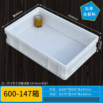 Gao erdun white plastic turnover box parts material box storage and organization accessory box plastic basket rectangular box parts box screw box logistics box food grade 600 boxes white 600*400*147