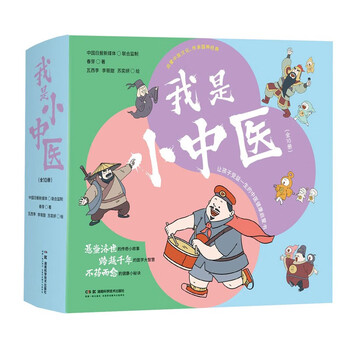 I am a young chinese medicine practitioner (10 volumes in total)