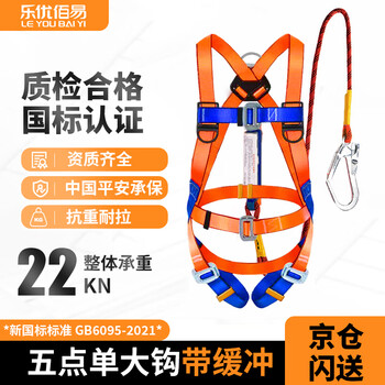 Leyou baiyi five-point safety belt 2-meter single large hook + buffer bag safety rope for high-altitude construction