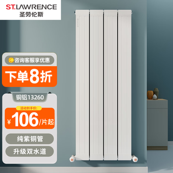 St. lawrence radiator water heating wall-mounted central heating self-heating customized copper-aluminum composite double water channel 132*60 300mm high