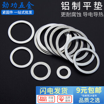 Jinggong high temperature resistant aluminum gasket aluminum gasket aluminum sealing ring aluminum flat gasket metal gasket enlarged aluminum sealing gasket meson m5*10*2 20 pieces