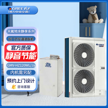 Gree jingxiang series tianfu ground water household central air conditioner variable frequency variable capacity one to four one to five one to six one to seven multi-line (internal unit needs to be equipped separately) 5 hp gmv-hz120wl/ja