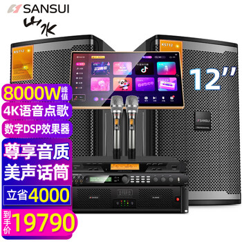 Sansui ks712 home ktv audio set power amplifier karaoke machine karaoke speaker large stage performance conference room speaker professional ktv singing complete set of equipment ks7-12 inch professional set + microphone + 3t