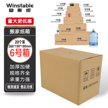 Wenstan wjl48 express carton, thickened and extra hard, logistics and postal moving packaging paper box carton, five layers, 20 pieces, no. 6, 260*150*180mm