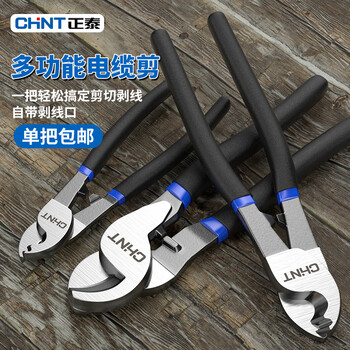 Chint cable cutters, labor-saving wire scissors, cable pliers, special cutting and breaking pliers for electricians, cable cutters, manual twisting pliers, professional grade 6-inch small head cable cutters