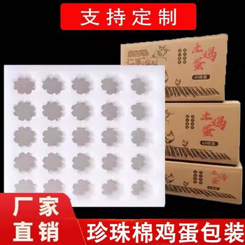 Pearl cotton egg holder native egg packaging box for express delivery, shockproof and drop-proof packaging special box, 20 pieces, 8 sets of medium-sized cartons