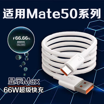 Original suitable for huawei mate50 data cable 66w flash charging cable huawei mate50pro mate50e charging cable fast charging mate50rs mobile phone 6a super fast charging cable 1 meter