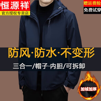 Hengyuanxiang jacket men's three-in-one detachable autumn and winter velvet thickened outdoor windproof and waterproof jacket for men, dark blue 2xl (recommended 150-170 catties)