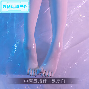 He yangyu latex socks, one-time molded gelcoat socks, nightclub performance clothes, zipper leather gelcoat, glossy tight-fitting female agent, ivory white, mid-calf five-finger socks s