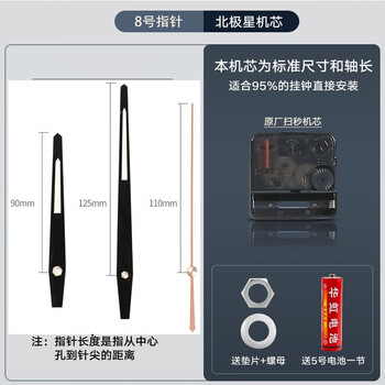 Polaris (polaris) 9.9 yuan free shipping universal original movement accessories electronic wall clock upgrade sweep second silent clock core cross stitch clock movement + no. 8 pointer universal ordinary silent movement
