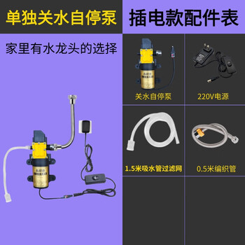 Jomnw self-priming faucet, automatic water pump, water heater, water heater, self-stop water supply pump, household automatic water absorption (plug-in model, single purchase, water shut-off, self-stop pump xin (faucet not included)