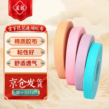 Daoyun guzheng tape, breathable pipa tape for adults and children, guzheng nail tape, color 10 meters, 5 rolls