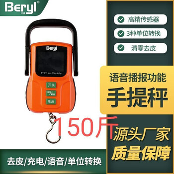 Pick up mao beiya with voice automatic pricing portable electronic scale high-precision charging mini small portable 150 catties voice non-price charging model free 0kg0g